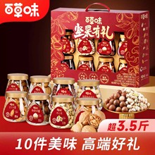 百草坚果礼盒新年大礼包混合干果零食休闲食品送礼长辈高端健康