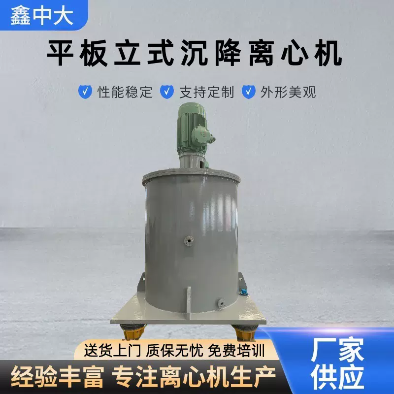 平板立式沉降离心机固液分离设备PLD1600大型全自动离心机厂家