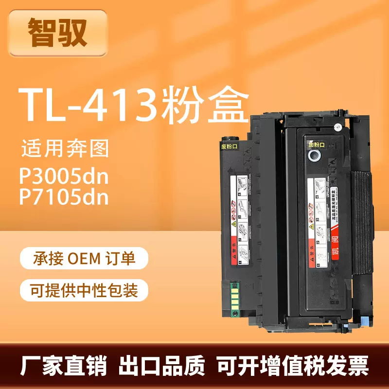 适用奔图m7105dn粉盒p3305dn硒鼓TL413碳粉盒DL-413鼓架P3307DN-S