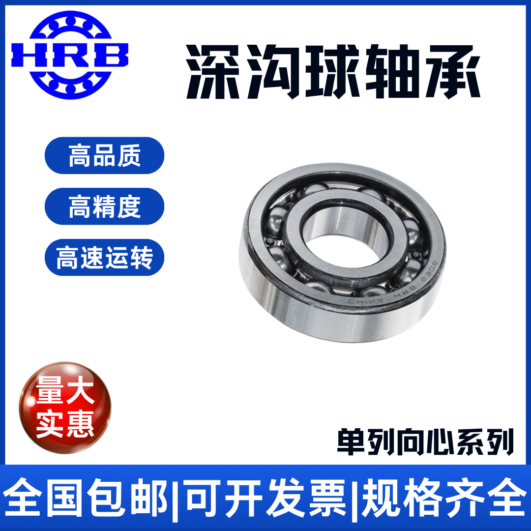 HRB  6209 209 哈尔滨单列向心深沟球轴承滚珠 电机 厂家直售