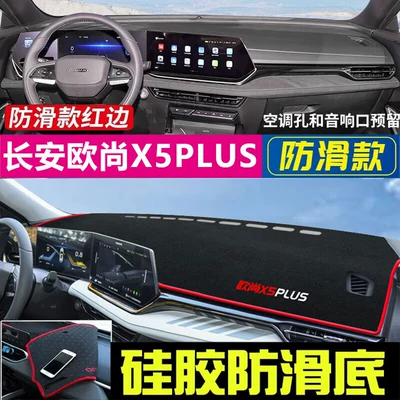 Light-Proof Mat, Oshan X5 Yida Günəş əleyhinə siperlik - 2023-changan-oushang-x5plus-red-edge