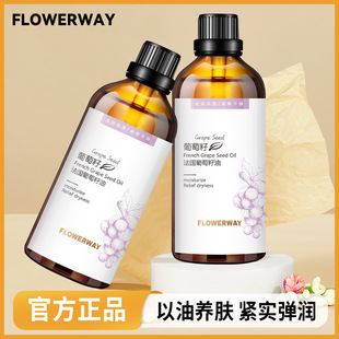 FLOWERWAY French grape seed oil water and oil balance moisturizing and moisturizing soft and refreshing Portuguese manufacturers wholesale
