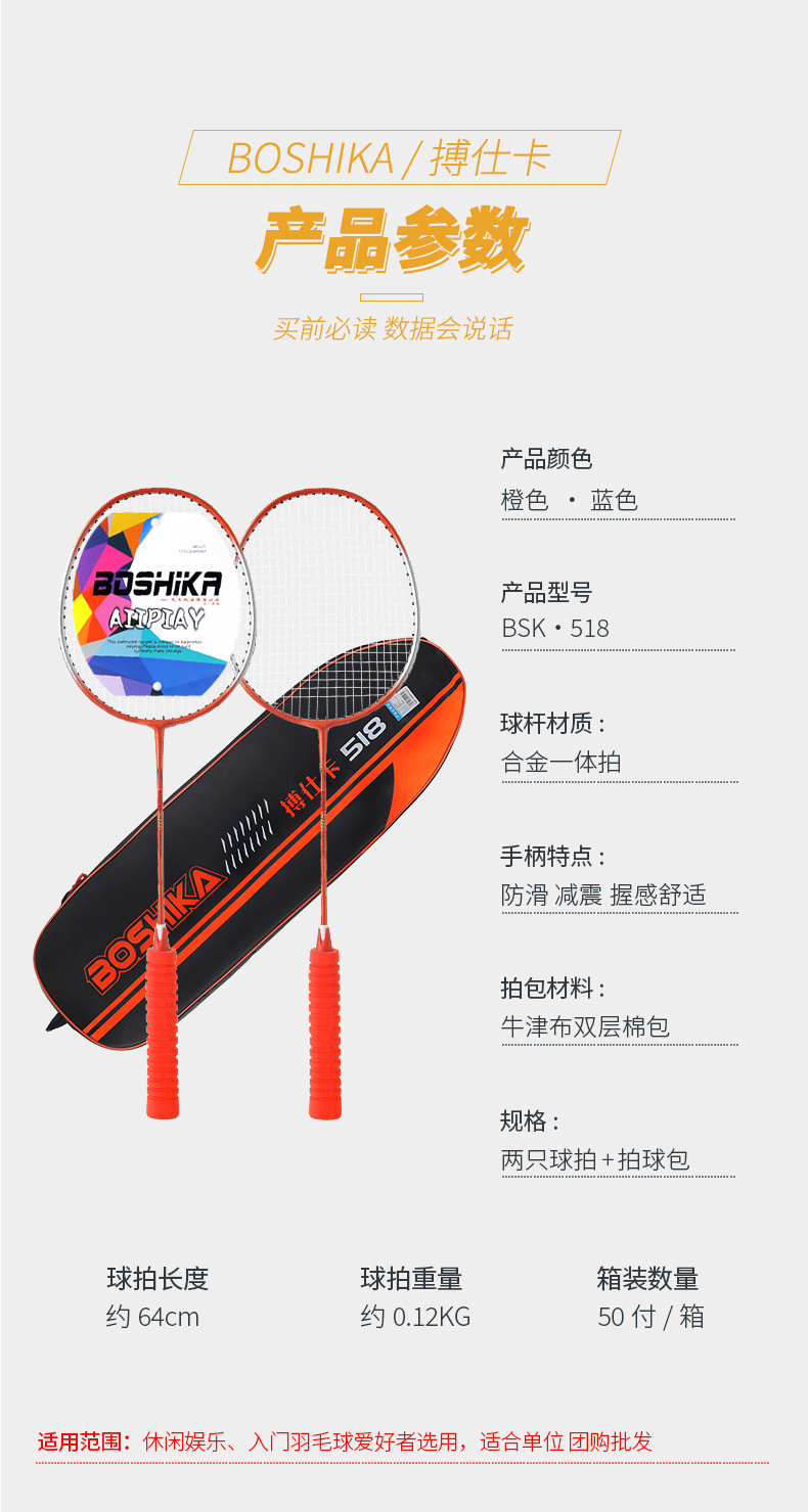 博士卡-518-羽毛球拍详情页_09.jpg
