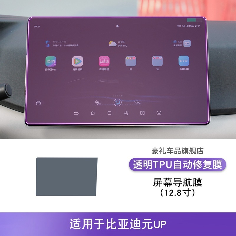 24-25款比亚迪元UP品中控台排挡内饰贴车品改装漆面透明tpu保护膜|undefined