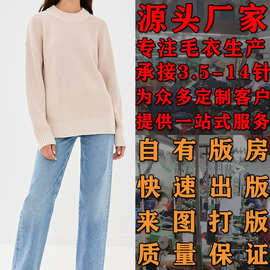 春秋简约休闲女式针织衫大朗套头毛衣加工定制来图来样打版加工