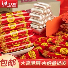 马大姐老北京大喜酥虾酥喜糖果老式手工酥心糖花生酥零食批发包邮