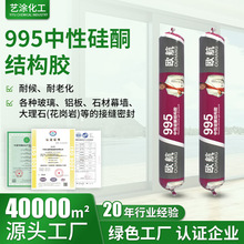 欧航995中性硅酮结构胶贴牌钢结构幕墙级工程专用密封胶玻璃胶