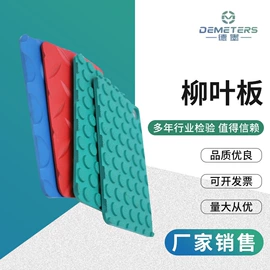 防滑胶板;橡胶密封条;PTFE塑料板