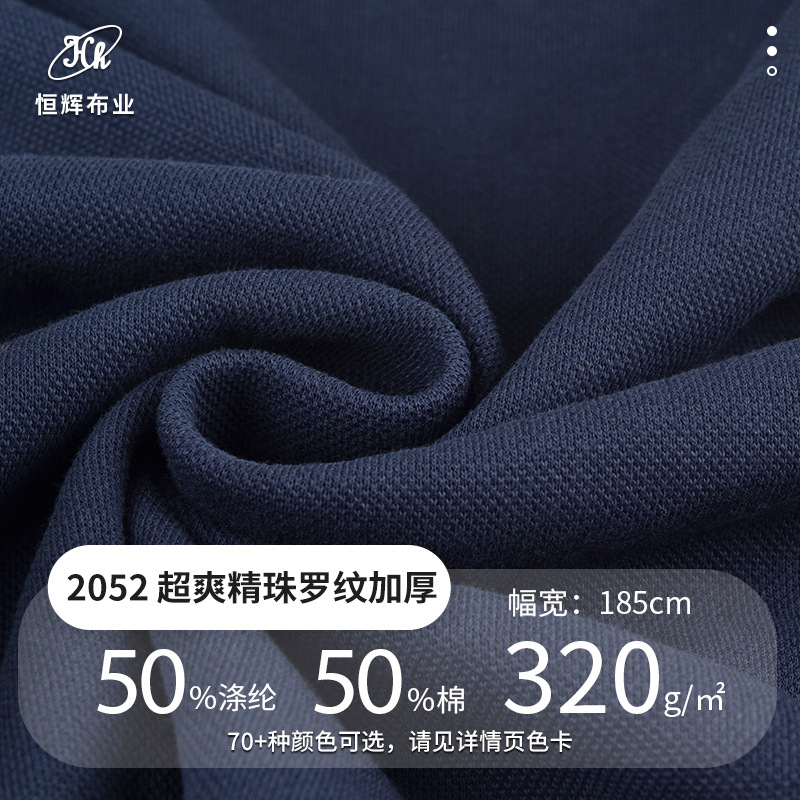 40支爽滑珠地罗纹布料 320g针织精梳棉面料 春夏裤装服装短袖面料