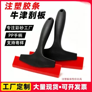 彩砂美缝施工工具聚氨酯黑牛津刮片汽车美容刮水贴膜刮板