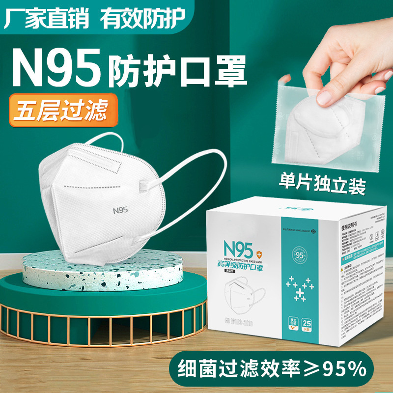 Five-Layer National Standard N95 Five-Layer Protective Adult 3D Three-Dimensional Individually Packaged Disposable Mask with Double-Layer Melt-Blown Fabric