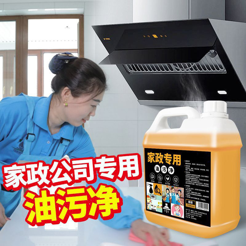 去油污神器厨房抽油烟机清洗剂家用油渍净强力除重油垢去污清洁剂|undefined