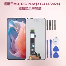 适用于Moto G PLAY(XT2413/2024)液晶显示屏总成 手机触摸屏 LCD