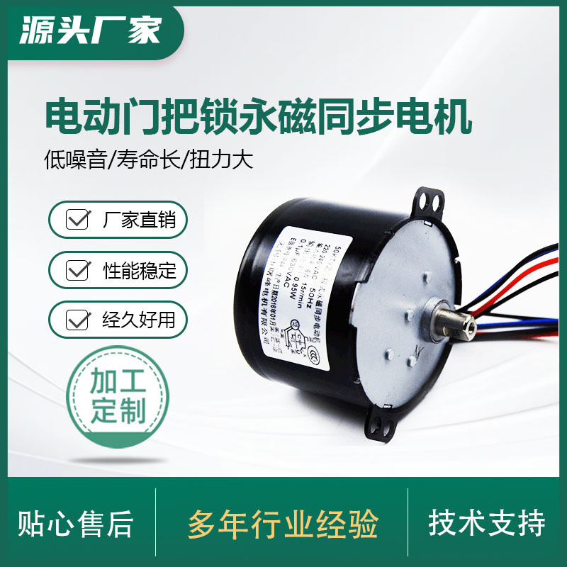 厂家批发自动化仪器仪表永磁同步电机电动门把锁微型永磁同步电机