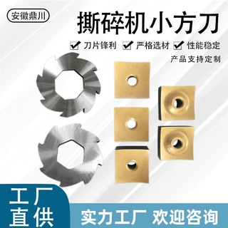 双轴单轴撕碎机刀片 金属管道橡胶塑料粉碎机刀片 四方形刀 动刀