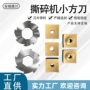 双轴单轴金属塑料刀片