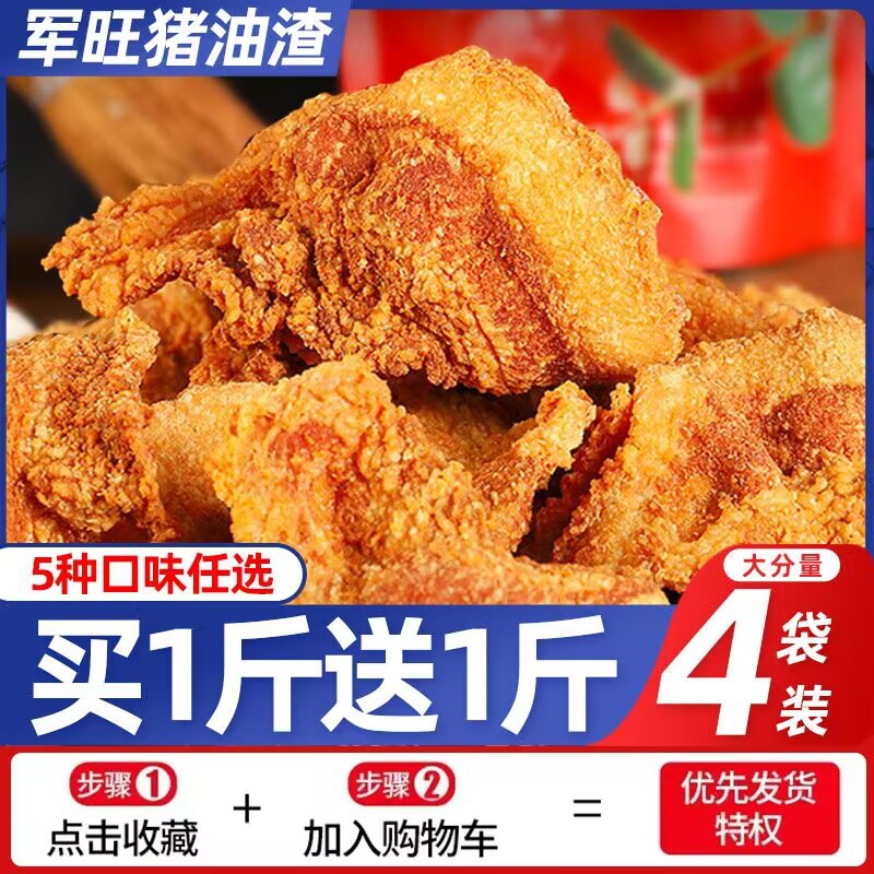 猪油渣500g青岛脂渣特产香酥脆皮五花肉脆哨油渣肉脂渣小吃零食