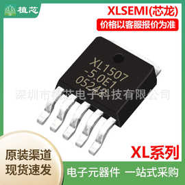 XLSEMI(芯龙)XL1507-5.0/ADJ降压型DC-DC电源芯片升压型XL6005E1