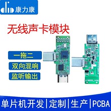 直播麦克风声卡方案无线调音台网络设备蓝牙PCBA板卡模块电路板