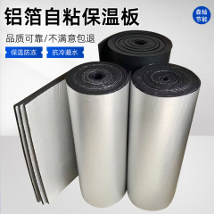 アルミ箔断熱ボード壁屋根断熱材自己粘着錫箔スポット供給ゴムプラスチックボード結露を防止