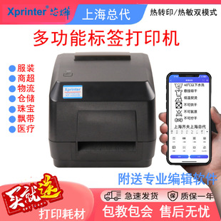 Barcode Printer Adhesive Label Water Washing Label Hanging Tag Card Paper Price Label XP-H500B Label Printer