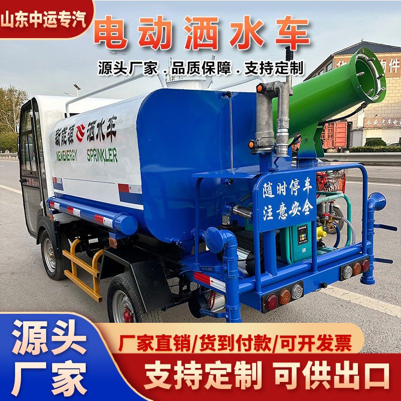 Electric Sprinkler Truck Manufacturer Directly Supplies New Energy Mist Cannon Dust Suppression Sprinkler Truck and Multi-Functional Construction Site Road Cleaning Truck