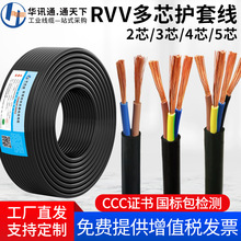 RVV純銅國標護套線 234芯*0.75 1.0 2.5 4 6平方多芯兩三芯護套線