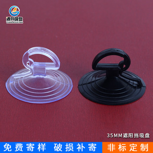Car Sunshade Suction Cup 35mm Dovetail Type Glass Sunshade Plastic Fixed Heat Insulation Anti-Heat Strong Suction