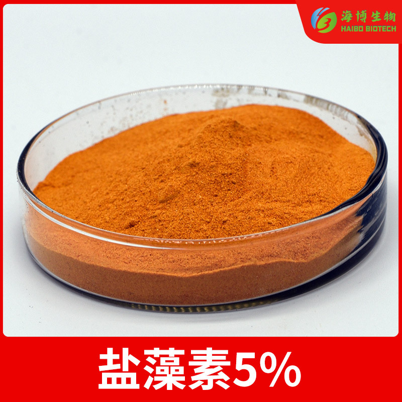 盐藻素5% 海博供应 杜氏盐藻提取物 盐藻粉 富含β-胡萝卜素 包邮