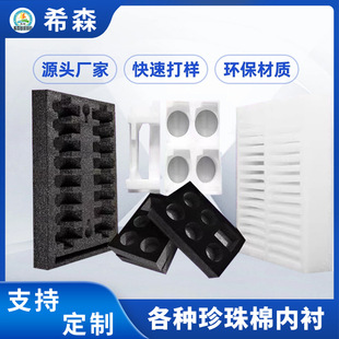EPE pearl cotton lining products foam pearl cotton special-shaped packaging inner tray filling professional processing batch production