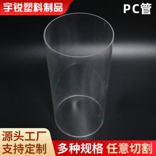Transparent PC tube acrylic tube headlamp threading tube transparent PC accessories support hard tube cylinder