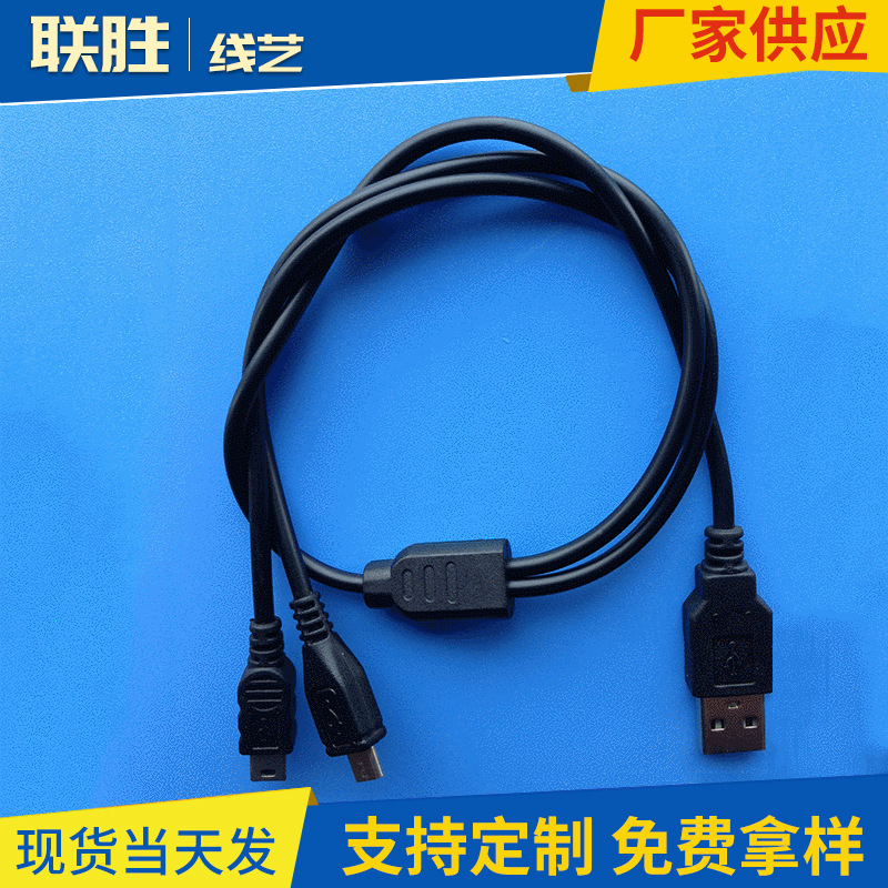 联胜线艺 厂家供应 usb to mini5P  micro 二合一数据充电线