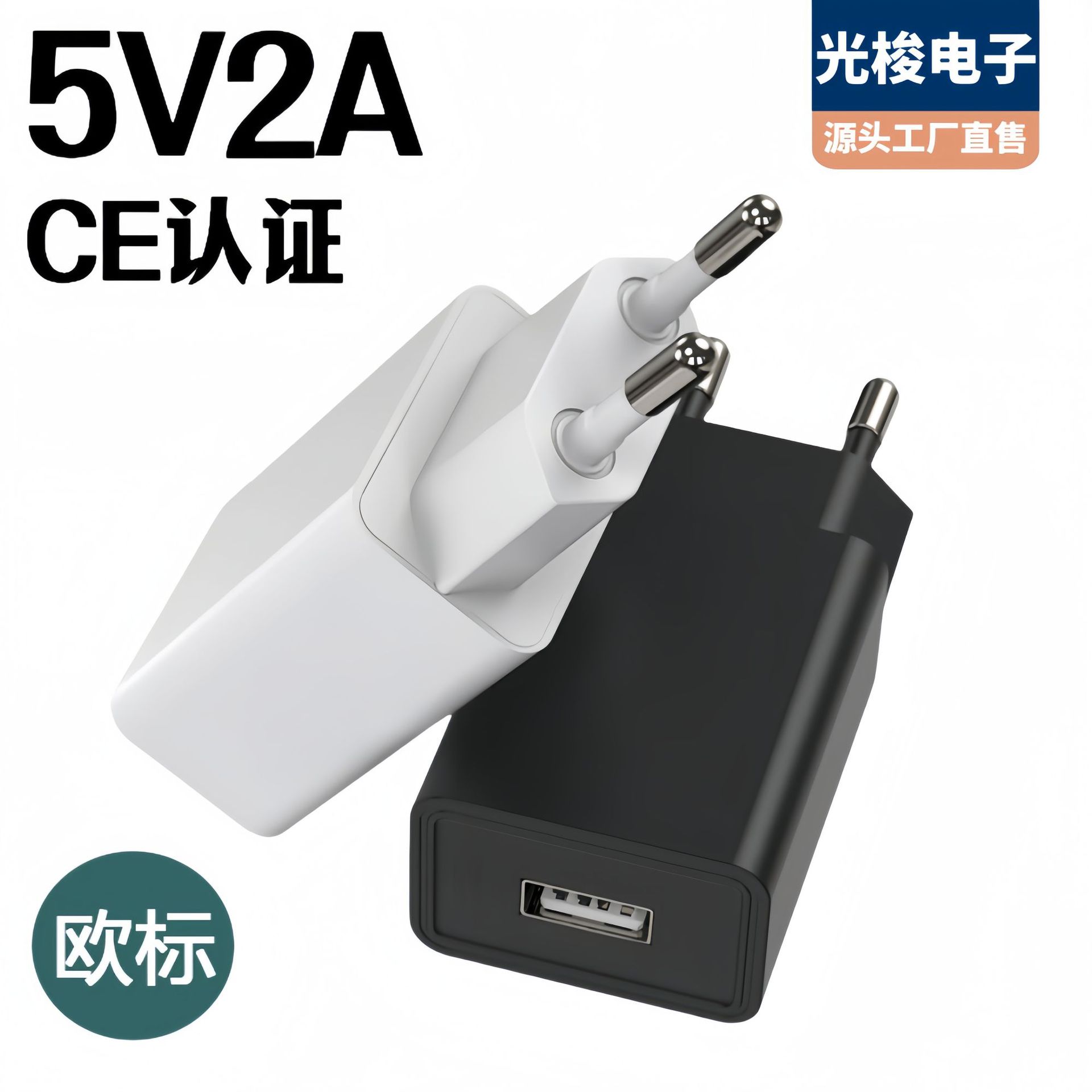 5V2A欧规充电器CE认证批发多口手机充电头通用适配器usb充电器