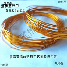 景泰蓝掐丝珐琅画专用金丝电镀银丝扁丝花丝非遗手工掐丝材料
