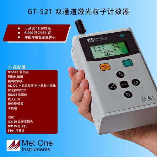 美国BECKMAN MetOne GT-521S手持式双通道粒子计数器