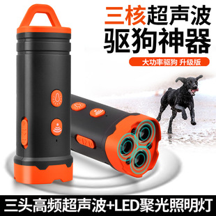 New Ultrasonic Super Power Three-headed Dog Drive Artifact Barking Stop Dog Training Dog Drive Dog Prevent Dog Bite Dog Call Defense