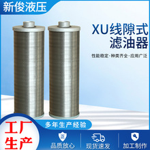 XU/XU-B/TXX铜线隙式过滤器液压油过滤器滤芯钢丝滤网批发