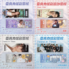 明星周边流沙麻将票根高颜值创意diy摆件丁程鑫白鹿王俊凯宋雨琦