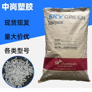 Pctg Raw Materials Korean Sk T90H Transparent High Gloss Resistant to Hydrolyzed Easy to Process High Temperature Water Cup Material