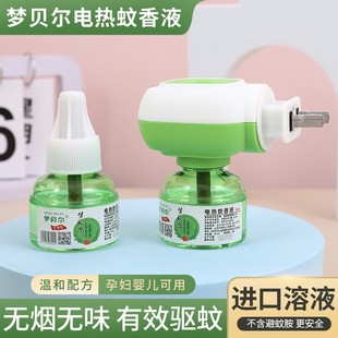 Electric Mosquito Repellent Liquid, Unscented Mosquito Repellent Liquid Heater, Household Plug-In Electric Mosquito Repellent Liquid Device, Suitable for Mothers and Infants Wholesale