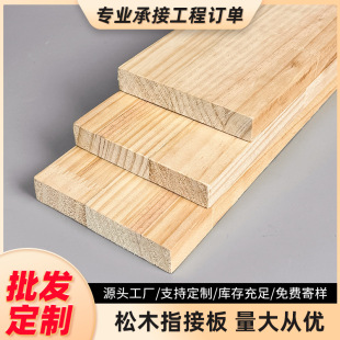实木木板松木板木板定制木条实木板整板衣柜板材指接板木床板长条-阿里巴巴