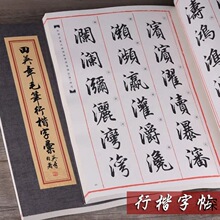 田英章毛笔行楷字帖字汇3500字软笔书法字典行书教程练字帖范字