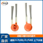 适配云鲸J5 Pure/J5Pure上下水版扫地机侧边刷单边刷配件清洁耗材