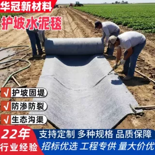 山体滑坡防护水泥毯生态护坡固化市政河道边坡工程用护坡水泥毯