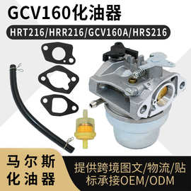 GCV160 LAO 化油器 GCV135 HRB216 HRS216 HRR216 16100-Z0L-023