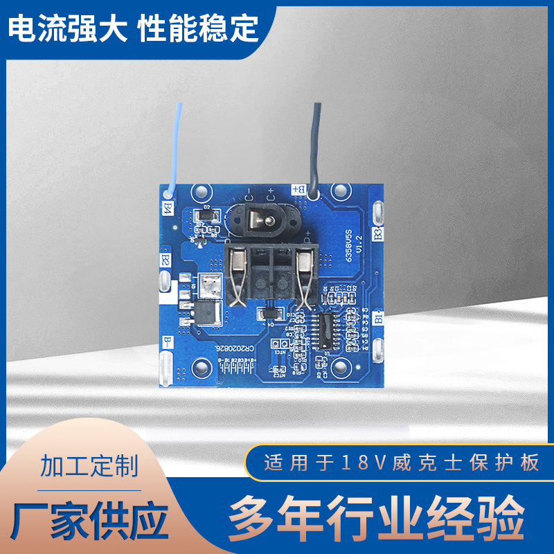 锂电池保护板5串18V21V威克士单MOS电动工具充电钻保护板