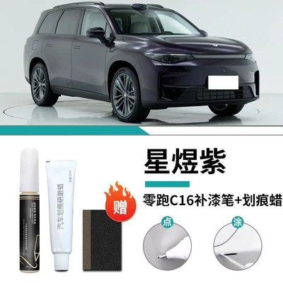 Paint Accessories, Car wax - special-for-zero-running-c16-xingyu-purple-touch-up-paint-pen-scratch-wax-matte