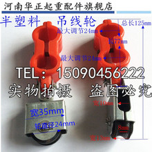 廠家直銷天車半塑料吊線滑輪/電動葫蘆紅色小滑輪 電纜鋼絲繩滑輪