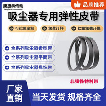 加工定制胡佛吸尘器配件Hoover 皮带38528034吸尘器皮带