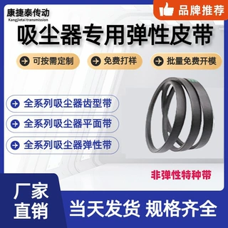 加工定制胡佛吸尘器配件Hoover 皮带38528034吸尘器皮带